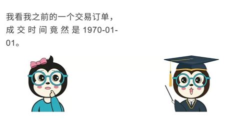 1970年1月1日|漫话：为什么计算机起始时间是1970年1月1日？